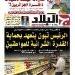 رئيس الجمهورية يعزي في وفاة عبد الحق بن بولعيد عضو مجلس الأمة ونجل الشهيد مصطفى بن بولعيد