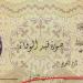 رسوم وخطوات استخراج شهادة وفاة 2026 أون لاين