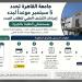جامعة القاهرة تعلن موعد وإجراءات الكشف الطبي للطلاب الجدد