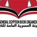 غدًا.. افتتاح الدورة الـ13 من معرض طلعت حرب للكتاب بمشاركة 25 دار نشر
