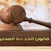 الإجازة بدون أجر للموظفين.. الشروط والضوابط بقانون الخدمة المدنية