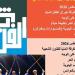 اليوم .. "شارع الفن" يصل المنيا للمرة الأولى.. عروس الصعيد سابع محطات المبادرة