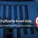 "الصحة" تُعلن مد فترة تسجيل رغبات حركة تكليف خريجي كليات التمريض دفعة 2024