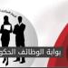 لتقديم يبدأ 27 أغسطس.. 111 وظيفة جديدة متاحة بـ"تموين الغربية"