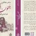 قصة بيع مكتبة الشاعر الإنجليزي "تشارلز لامب" في أمريكا