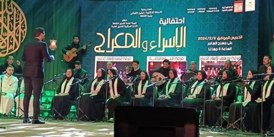 رئيس
      قصور
      الثقافة
      يشهد
      احتفالية
      ذكرى
      "الإسراء
      والمعراج"
      بمسرح
      السامر
      (صور)