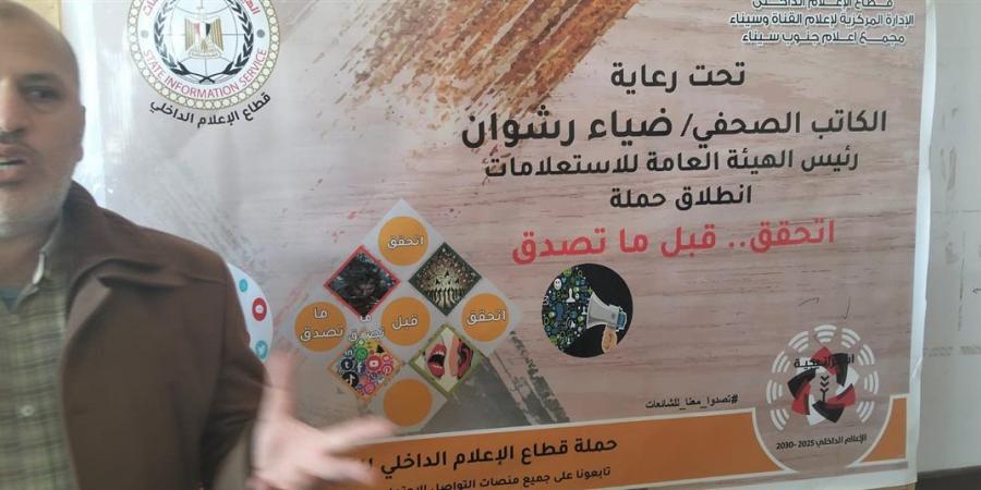 "إعلام
      جنوب
      سيناء"
      يفجر
      معركة
      الوعي
      ضد
      فوضى
      السوشيال
      ميديا