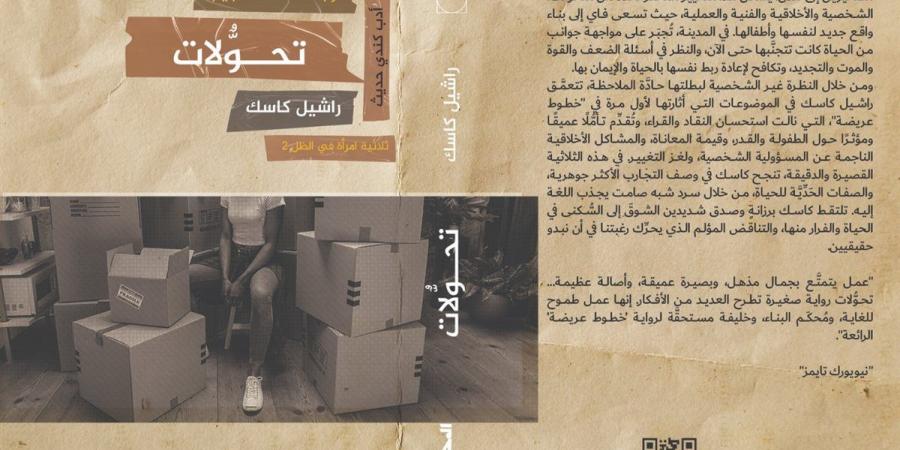 معرض الكتاب.. ثلاثية امرأة في الظل و"شؤون عائلية" جديد المترجم محمد نجيب