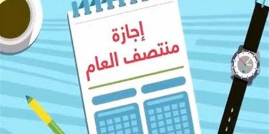 مواعيد إجازة نصف العام وبداية الترم الثاني 2026 لجميع المراحل التعليمية