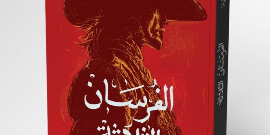 هيكل عظمي قد يعيد كتابة تاريخ رواية "الفرسان الثلاثة".. ما القصة؟