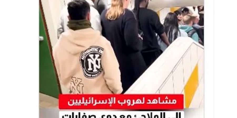 مشاهد لهروب الإسرائيليين إلى الملاجئ مع دوي صفارات الإنذار في حيفا (فيديو)