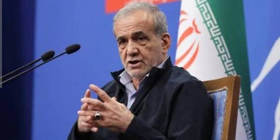 عاجل.. إعلام إيراني: بزشكيان سيوجه رسالة للشعب الأمريكي خلال ساعات