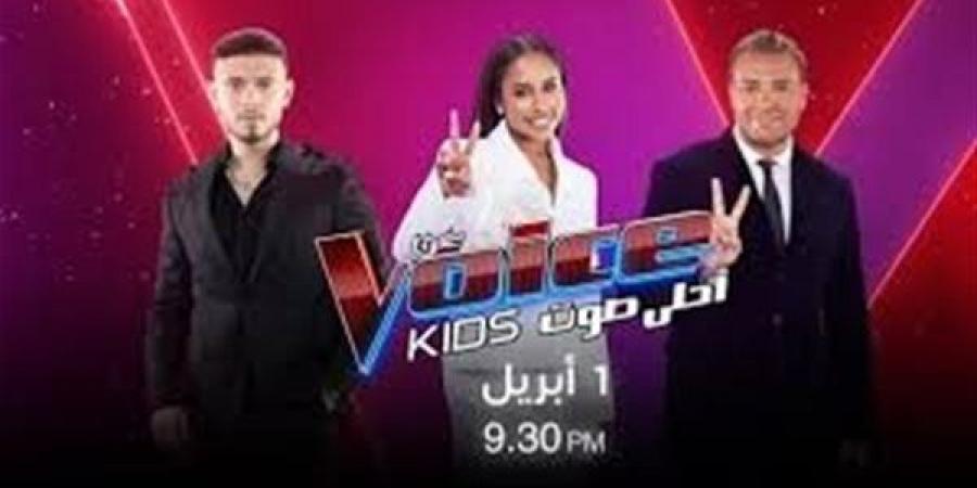 الليلة.. بدء عرض الموسم الرابع من ذا فويس كيدز على MBC مصر