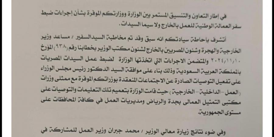ليست الأولى.. مطالبات حظر سفر المصريات للعمل بالخارج تتكرر من جديد (مستندات)