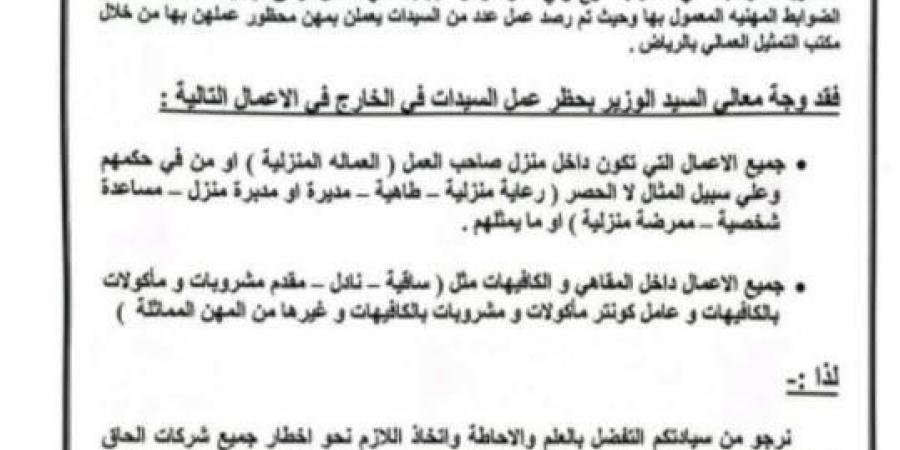 تفاصيل قرار منع المصريات من بعض الوظائف في الخارج