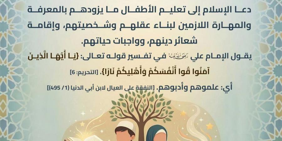 اليوم العالمي لكتاب الطفل.. روشتة "الأزهر" لبناء عقول الصغار وحمايتهم