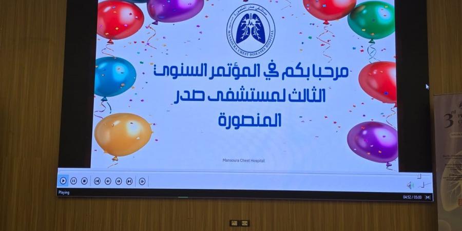 وكيل صحة الدقهلية يفتتح فعاليات المؤتمر الثالث لمستشفى صدر المنصورة