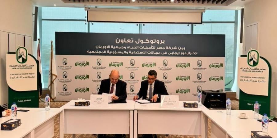 بروتوكول بين مصر لتأمينات الحياة والأورمان لتسليم مشروعات وقوافل طبية بمحافظات الصعيد