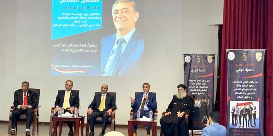 رئيس حزب الإصلاح والنهضة يشارك في الملتقى السادس للوعي المجتمعي ويؤكد أهمية الاصطفاف الوطني