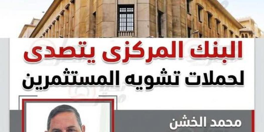 بعد بيان «المركزي».. خالد أبو بكر يكسب المعركة القانونية ويخرس الألسنة المضللة