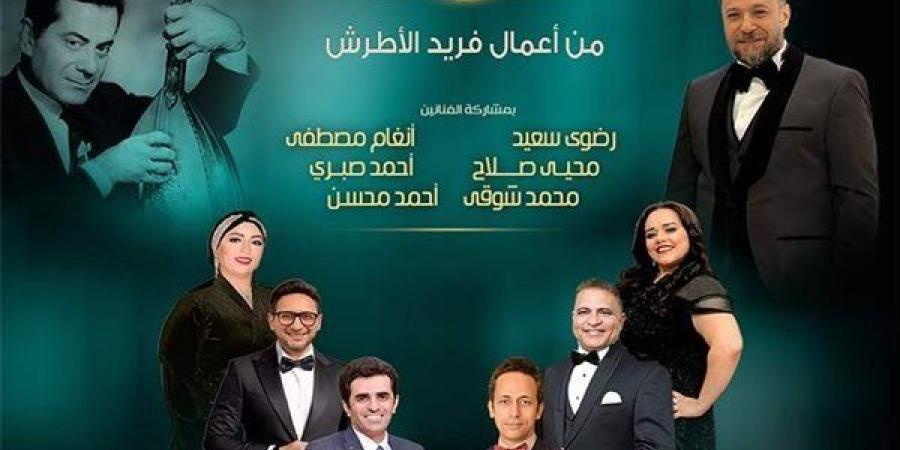 الأوبرا تحتفي بالفنان فريد الأطرش.. السبت