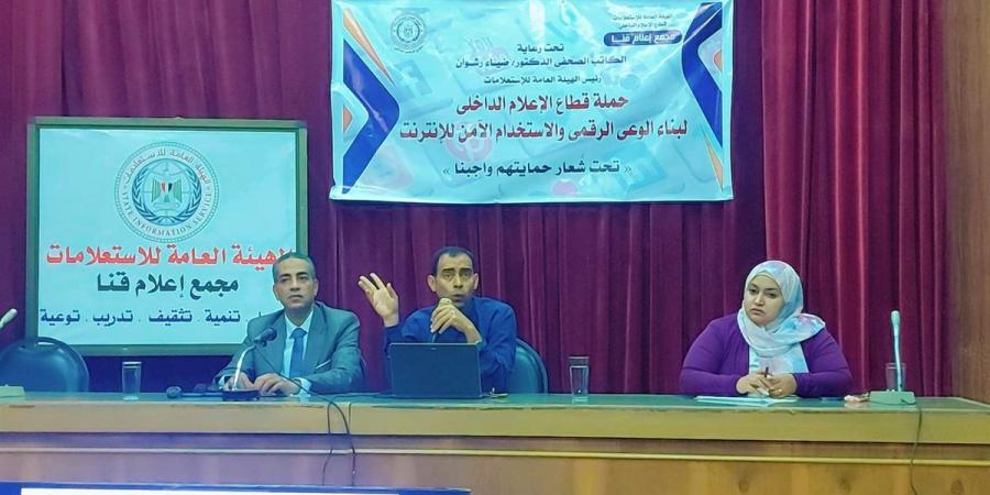 مجمع إعلام قنا يناقش آليات تعزيز الوعي الرقمي لتحقيق التنمية المستدامة