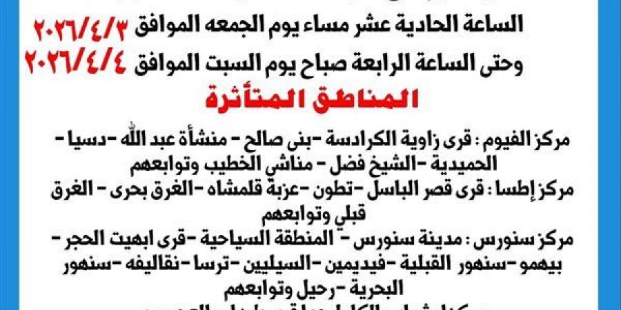 قطع مياه الشرب 5 ساعات عن قرى مراكز الفيوم