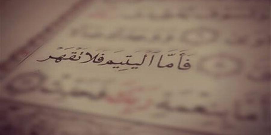 أحاديث نبوية عن اليتيم.. كيف كفل النبي اليتيم وأكد الرحمة به؟