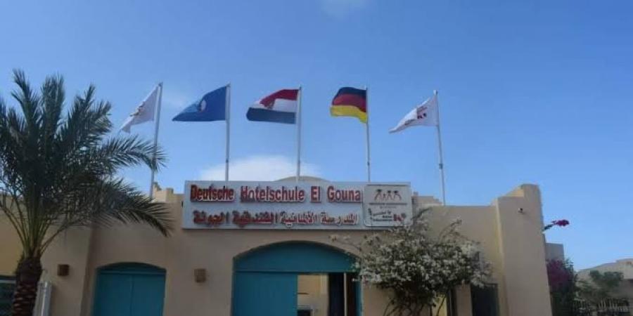 منح دراسية كاملة في المدرسة الألمانية الفندقية بالجونة 2026