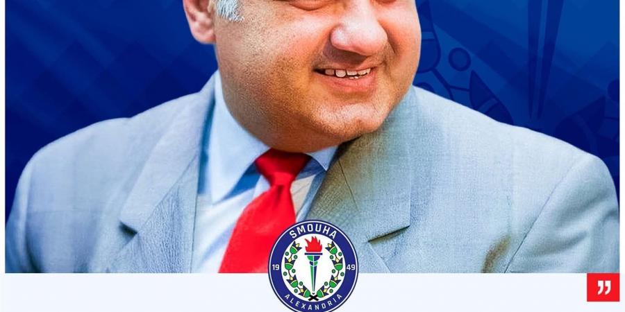 نادي سموحة يعلن تعيين إبراهيم عادل مدير النشاط الرياضي لتطوير المنظومة