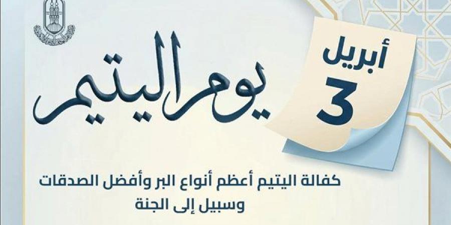 معنى كفالة الطفل اليتيم في الإسلام