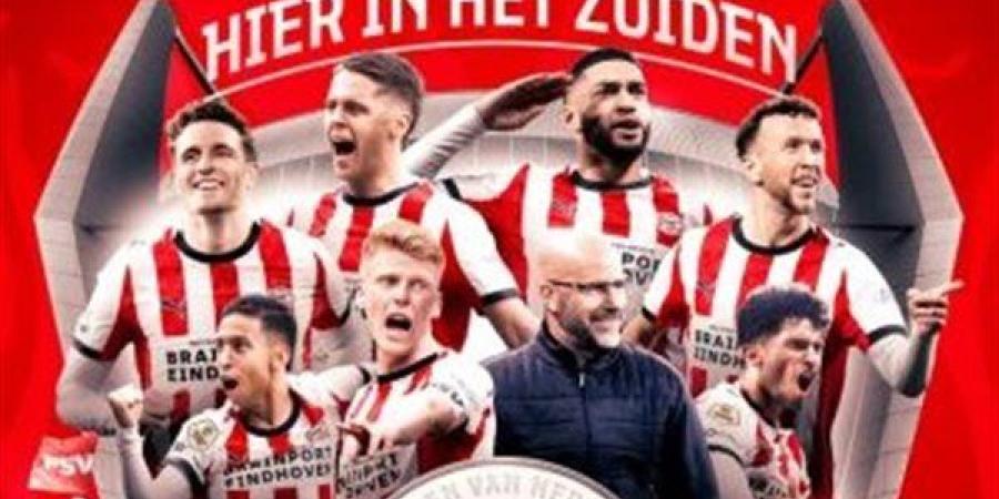 آيندهوفن يحسم الدوري الهولندي مبكرًا