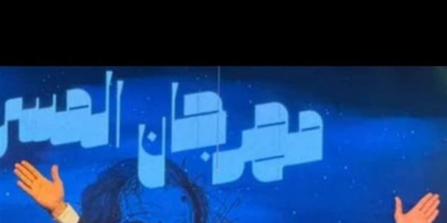 أول تعليق من أحمد عزمي بعد تكريمه بمهرجان المسرح العالمي