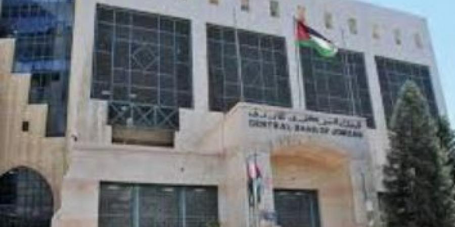 "المركزي" الأردني يطلق حزمة إجراءات احترازية لدعم الاقتصاد