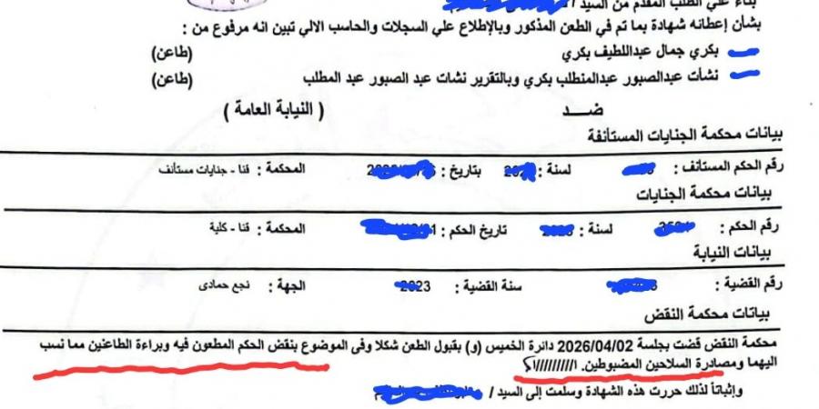 من المؤبد إلى البراءة التامة.. ضربة قانونية تحسم قضة “مذبحة أبو حزام " أمام النقض بعد دفاع المحامى أشرف نبيل