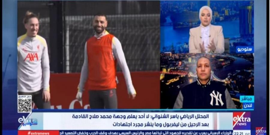 هل ينتقل محمد صلاح إلى الهلال السعودي؟.. محلل رياضي يكشف