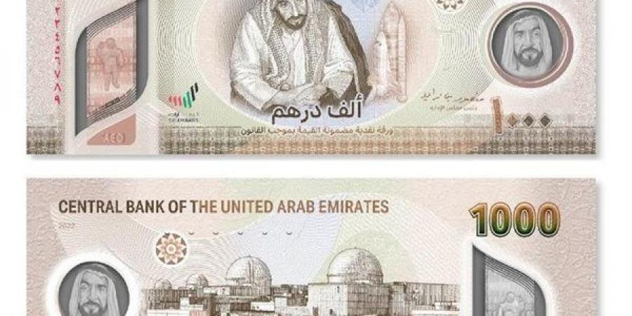 عاجل..سعر الدرهم الإماراتي اليوم الاثنين في البنوك