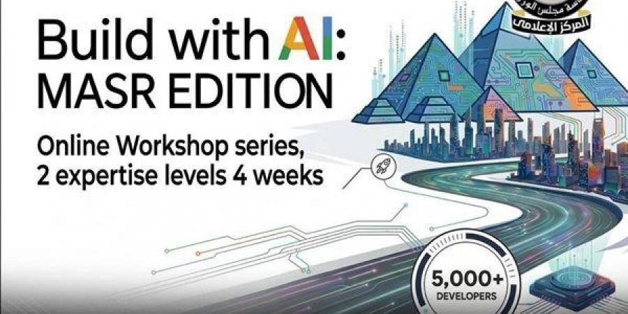 ITI يطلق مبادرة Build with AI لتمكين 5 آلاف مطور في الذكاء الاصطناعي