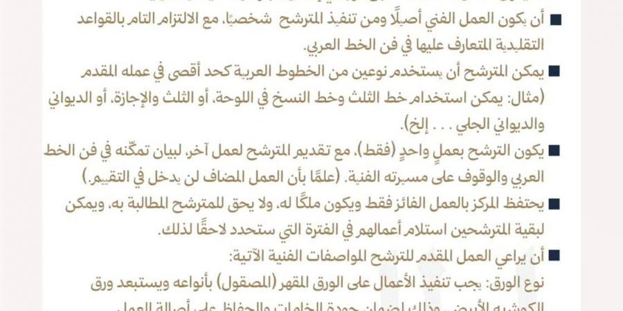 جائزة السلطان قابوس تعلن شروط الترشح في مجال الخط العربي