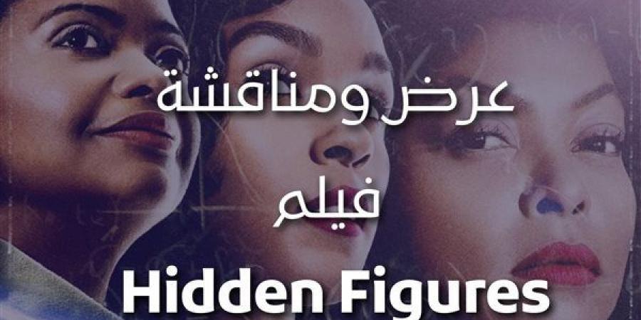 عرض ومناقشة الفيلم الفرنسي "ليلة الثاني عشر" بمكتبة مصر الجديدة.. اليوم