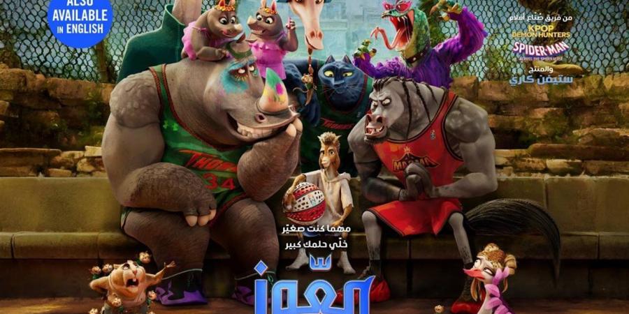 طرح الإعلان الرسمي لفيلم معّوز (GOAT) بنسخته العربية المدبلجة بصوت نور النبوي