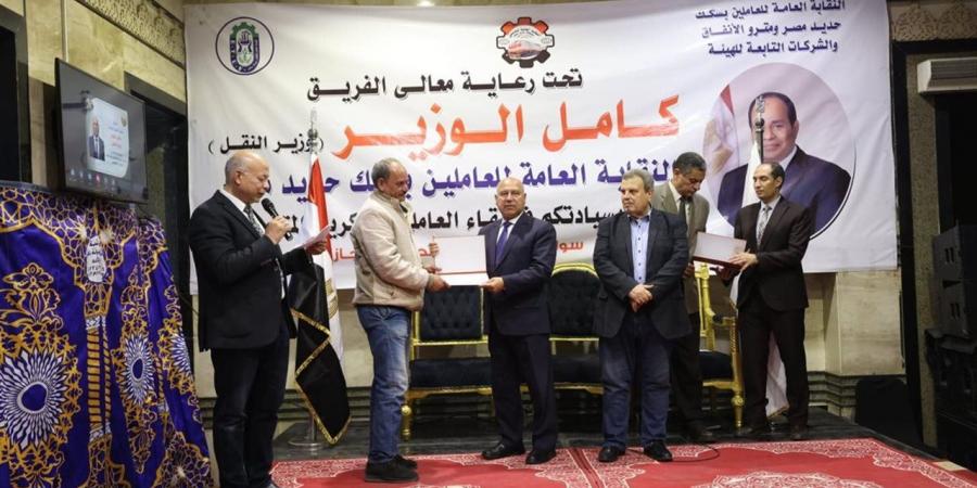 وزير النقل يجري جولة تفقدية بمحطة رمسيس للسكك الحديدية ويكرم 22 عاملا