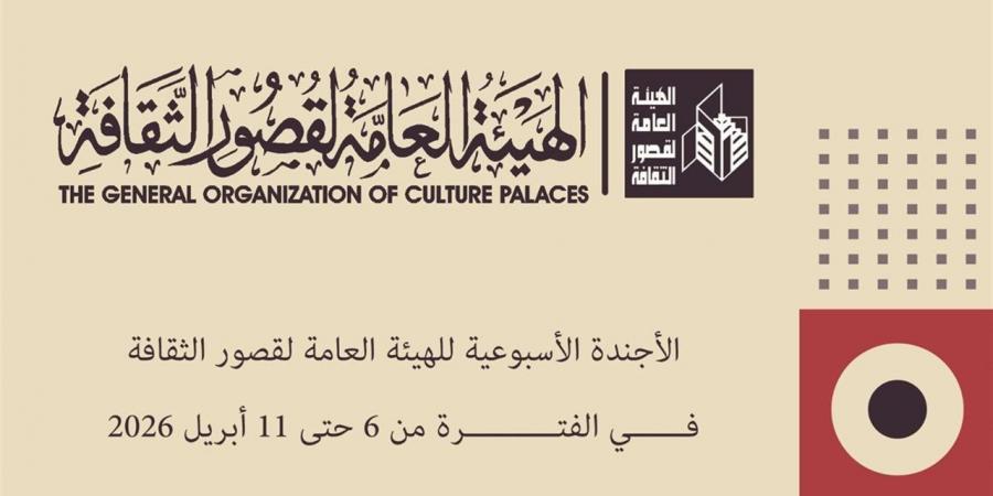 في قصور الثقافة هذا الأسبوع..الاحتفال بشم النسيم واستمرار عروض المسرح والفنون والورش الإبداعية