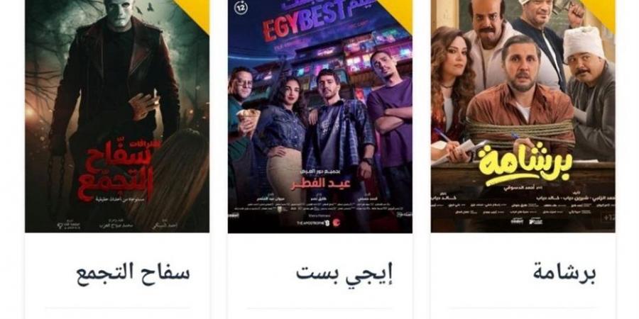 فيلم برشامة يواصل الصدارة| وإيرادات عيد الفطر تتحدى الغلق المبكر