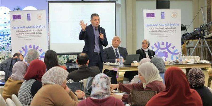 "التضامن" تدشن أولى نسخ البرنامج التدريبي المتخصص لإعداد المدربين للرائدات الاجتماعيات