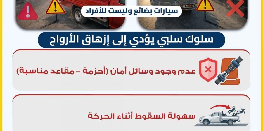 وزارة النقل تطلق حملة توعوية للحد من ركوب العربات غير المخصصة لنقل الركاب