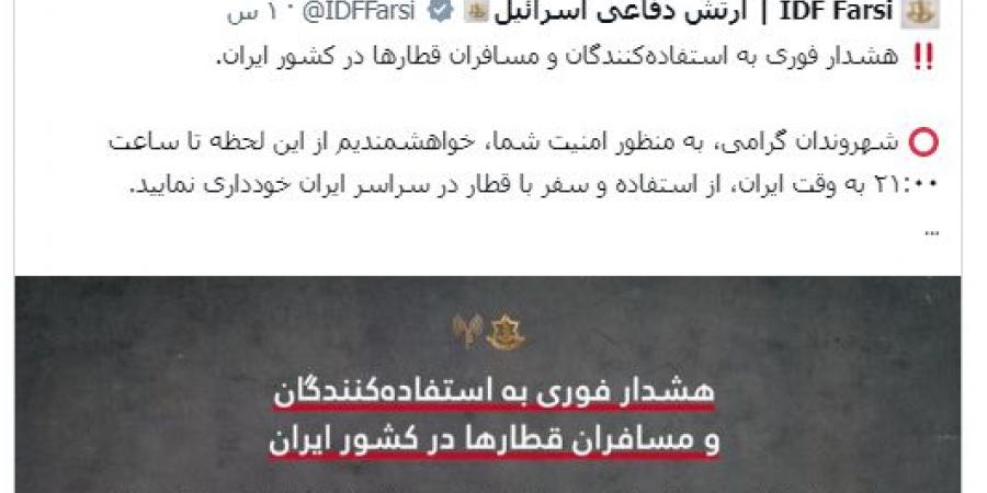 جيش الاحتلال يوجه إنذارًا باستهداف خطوط السكك الحديدية في إيران