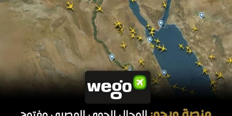 "ويجو": المجال الجوي المصري مفتوح بالكامل وأصبح ممرًا مهما للرحلات