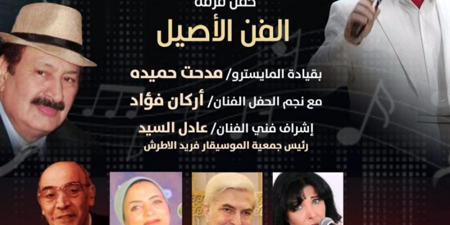 جمعية محبي فريد الأطرش تحتفل بعيد الربيع وميلاد “ملك العود”