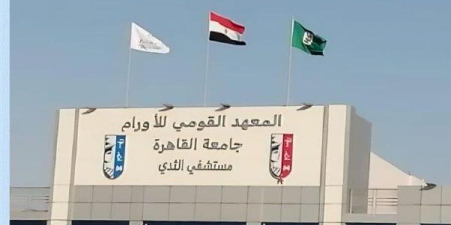 إنجاز علمي جديد لفريق بحثى في المعهد القومي للأورام